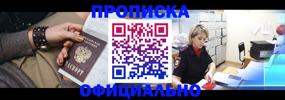 прописка законно в Порхове