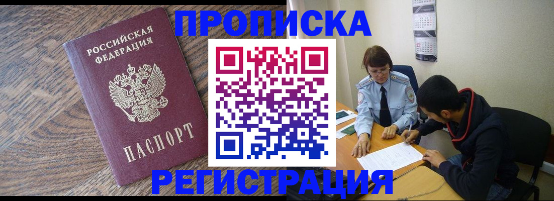 временная регистрация для школы в Порхове