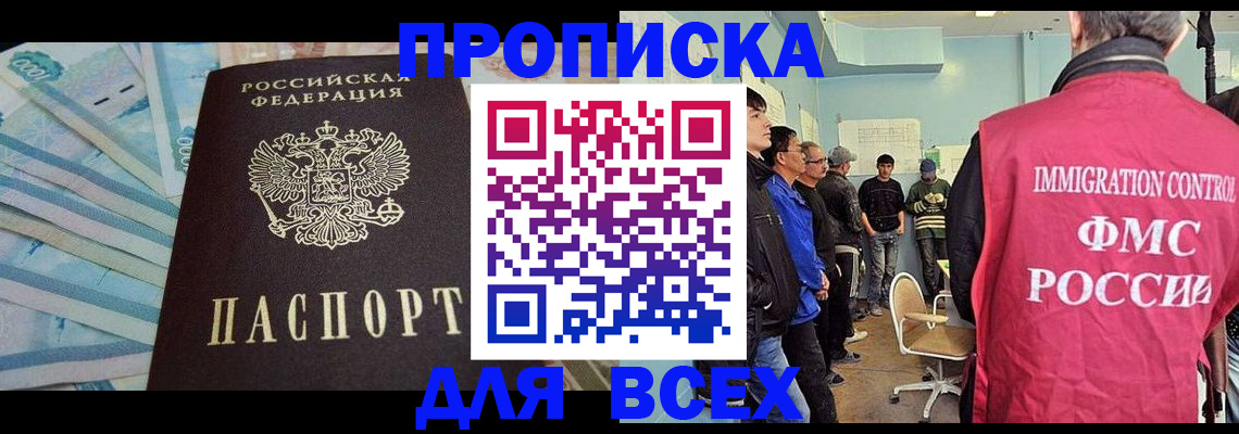 прописка штамп в Порхове